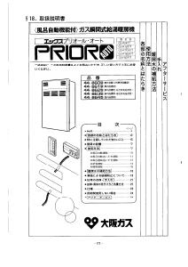 説明書 大阪ガス 44-861 ガス給湯器