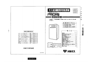 説明書 大阪ガス 44-866 ガス給湯器