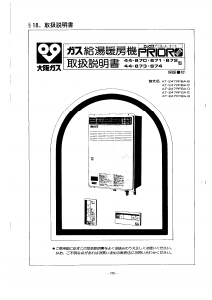 説明書 大阪ガス 44-870 ガス給湯器