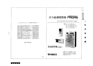 説明書 大阪ガス 44-875 ガス給湯器