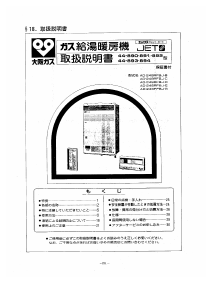 説明書 大阪ガス 44-892 ガス給湯器