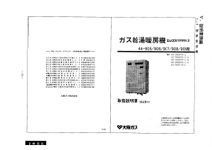 説明書 大阪ガス 44-906 ガス給湯器