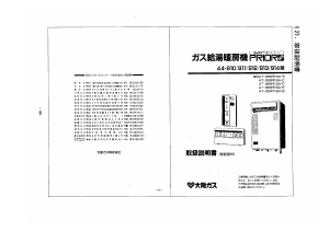 説明書 大阪ガス 44-910 ガス給湯器