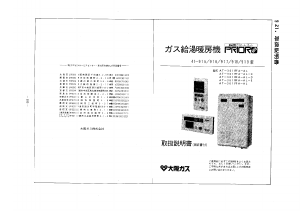 説明書 大阪ガス 44-917 ガス給湯器