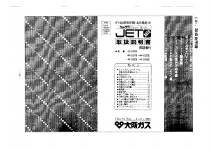 説明書 大阪ガス 44-920 ガス給湯器