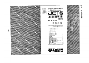 説明書 大阪ガス 44-925 ガス給湯器