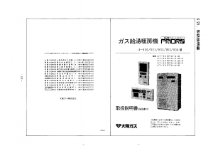 説明書 大阪ガス 44-933 ガス給湯器