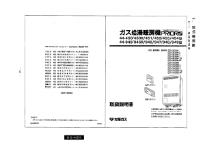 説明書 大阪ガス 44-947 ガス給湯器