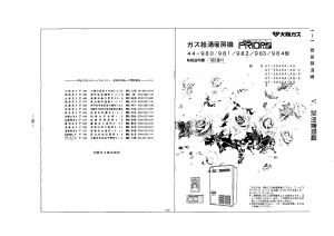 説明書 大阪ガス 44-980 ガス給湯器