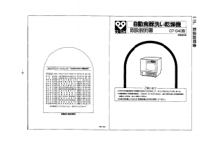 説明書 大阪ガス 07-040 食器洗い機