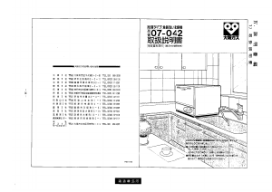 説明書 大阪ガス 07-042 食器洗い機