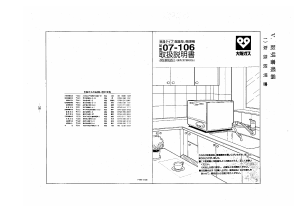 説明書 大阪ガス 07-106 食器洗い機