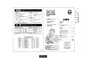 説明書 大阪ガス 07-107 食器洗い機