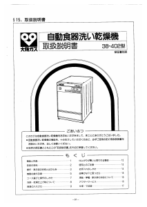 説明書 大阪ガス 38-402 食器洗い機