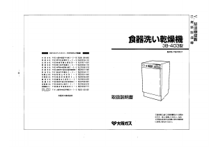 説明書 大阪ガス 38-403 食器洗い機