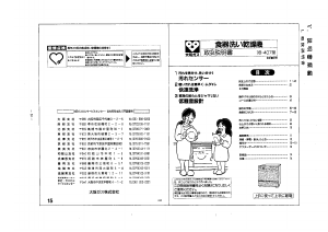 説明書 大阪ガス 38-407 食器洗い機