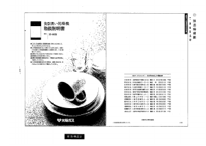 説明書 大阪ガス 38-408 食器洗い機