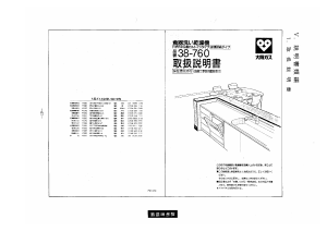 説明書 大阪ガス 38-760 食器洗い機