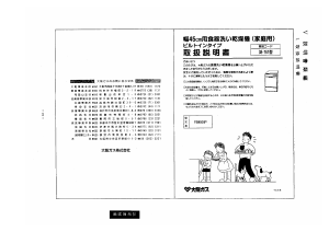 説明書 大阪ガス 38-761 食器洗い機