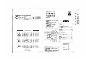 説明書 大阪ガス 38-762 食器洗い機