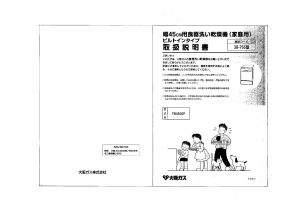 説明書 大阪ガス 38-765 食器洗い機