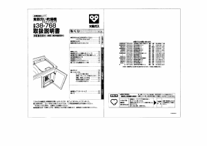 説明書 大阪ガス 38-768 食器洗い機