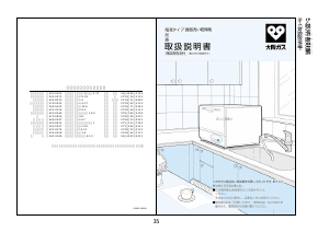説明書 大阪ガス 115-1025 食器洗い機