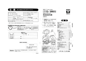 説明書 大阪ガス 115-1086 食器洗い機