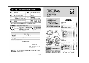 説明書 大阪ガス 115-1106 食器洗い機