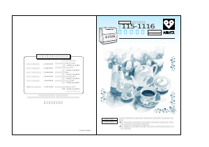 説明書 大阪ガス 115-1116 食器洗い機