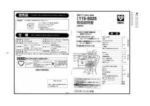 説明書 大阪ガス 115-5025 食器洗い機