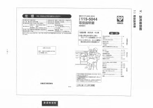 説明書 大阪ガス 115-5044 食器洗い機