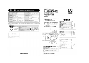 説明書 大阪ガス 115-5086 食器洗い機