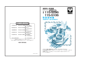 説明書 大阪ガス 115-5096 食器洗い機
