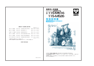 説明書 大阪ガス 115-M516 食器洗い機