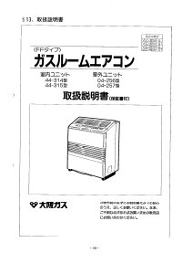 説明書 大阪ガス 04-256 エアコン