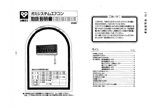 説明書 大阪ガス 04-273 エアコン