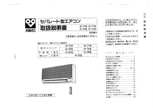 説明書 大阪ガス 04-287 エアコン