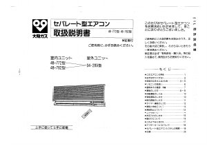 説明書 大阪ガス 04-289 エアコン