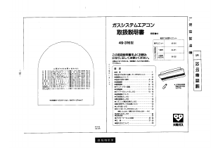 説明書 大阪ガス 04-302 エアコン