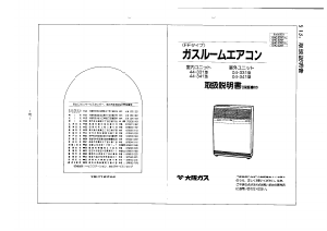 説明書 大阪ガス 04-331 エアコン