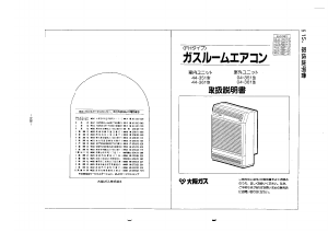 説明書 大阪ガス 04-361 エアコン