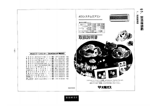 説明書 大阪ガス 04-375 エアコン