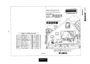 説明書 大阪ガス 04-391 エアコン