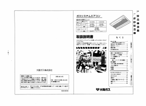 説明書 大阪ガス 04-392 エアコン