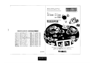 説明書 大阪ガス 04-395 エアコン