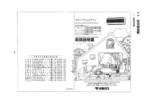 説明書 大阪ガス 04-401 エアコン