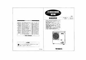 説明書 大阪ガス 40-600 エアコン