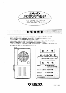 説明書 大阪ガス 40-901 エアコン