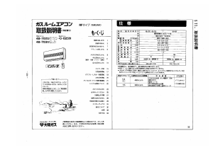 説明書 大阪ガス 43-025 エアコン